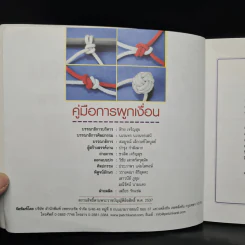 คู่มือ Knots & Splices การผูกเงื่อน - บำรุง กำลังมาก รูปที่ 5