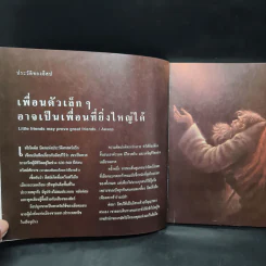 101 เรื่องเอก นิทานอีสป รูปที่ 5
