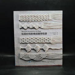 松田纱和的绳结服饰包袋 Macrame Accessories and Bags รูปที่ 1