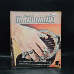 กีต้าร์สไตล์นิ้ว รูปที่ 1