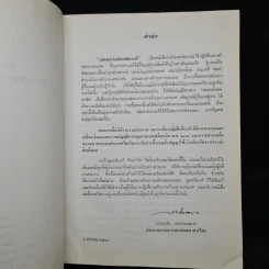 เลตเตอร์ออฟเครดิตการค้า Commercial Letter of Credit - ชนินทร์ พิทยาวิวิธ รูปที่ 5