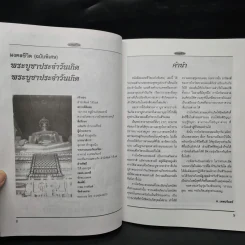 พระพุทธรูปประจำปีเกิด รูปที่ 5