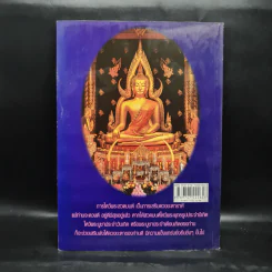 พระพุทธรูปประจำปีเกิด รูปที่ 2