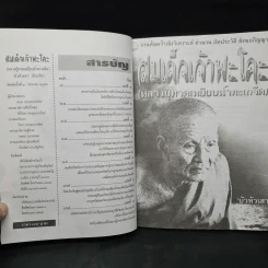 สมเด็จเจ้าพะโคะ (หลวงปู่ทวดเหยียบน้ำทะเลจืด) - บัวหัวเสา รูปที่ 5