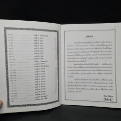 ภาษาจีนกลาง (เบื้องต้น) - พิชัย พินัยกุล รูปที่ 6