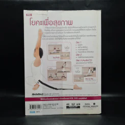 โยคะเพื่อสุขภาพ - ครูเล็ก รูปที่ 2