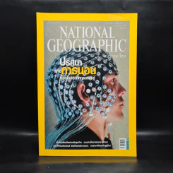 National Geographic ปีที่ 9 ฉบับที่ 106 พ.ค.2553 ปริศนาแห่งการนอน รูปที่ 1