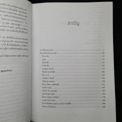 นักวิทยาศาสตร์เอกของโลก ฉบับสมบูรณ์ - ทวี มุขธระโกษา รูปที่ 6