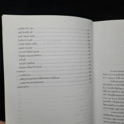 นักวิทยาศาสตร์เอกของโลก ฉบับสมบูรณ์ - ทวี มุขธระโกษา รูปที่ 7