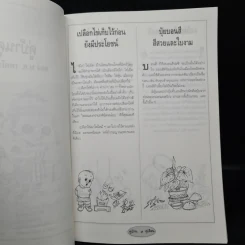 หนังสือเพื่อสร้างสรรค์ในบ้านเรือน คู่บ้าน คู่เรือน รูปที่ 8
