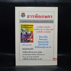 หนังสือเพื่อสร้างสรรค์ในบ้านเรือน คู่บ้าน คู่เรือน รูปที่ 2