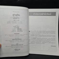 หนังสือเพื่อสร้างสรรค์ในบ้านเรือน คู่บ้าน คู่เรือน รูปที่ 5