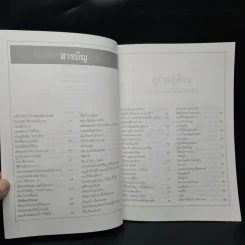 หนังสือเพื่อสร้างสรรค์ในบ้านเรือน คู่บ้าน คู่เรือน รูปที่ 6