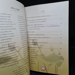 หนังสือที่ระลึก งานสวดพระปริตรมหากุศลเฉลิมพระเกียรติ ถวายพระราชกุศลแด่รัชกาลที่ 9 รูปที่ 7