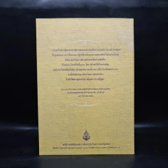หนังสือที่ระลึก งานสวดพระปริตรมหากุศลเฉลิมพระเกียรติ ถวายพระราชกุศลแด่รัชกาลที่ 9 รูปที่ 2