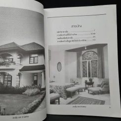 ศาสตร์และศิลป์แห่งการเลือกที่อยู่อาศัย ฮวงจุ้ย - อาจารย์ นรินทร์ฤทธิ์ รูปที่ 6