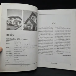 ศาสตร์และศิลป์แห่งการเลือกที่อยู่อาศัย ฮวงจุ้ย - อาจารย์ นรินทร์ฤทธิ์ รูปที่ 5