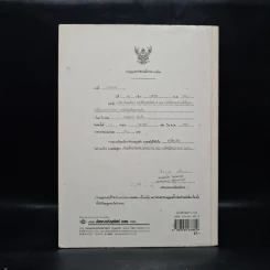 ประวัติศาสตร์ การตั้งถิ่นฐานในดินแดนประเทศไทย ระดับมัธยมศึกษาตอนต้น รูปที่ 2