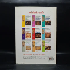 ดนตรีไทย - สำนักพิมพ์อักษราพิพัฒน์ รูปที่ 2