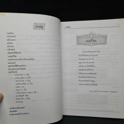 ดนตรีไทย - สำนักพิมพ์อักษราพิพัฒน์ รูปที่ 6