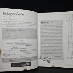 หัดเล่นอูคูเลเล่เบื้องต้น รูปที่ 5