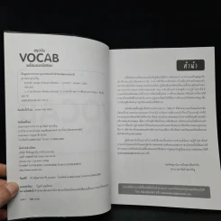 สรุปเข้ม Vocab พร้อมแนวข้อสอบ - ดร.ศุภวัฒน์ พุกเจริญ รูปที่ 5