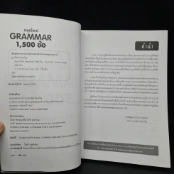 ตะลุยโจทย์ Grammar 1,500 ข้อ - รศ.ดร.ศุภวัฒน์ พุกเจริญ รูปที่ 5