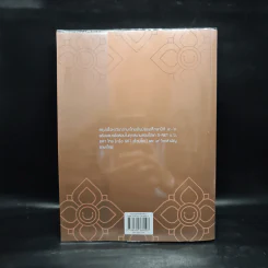 เตรียมสอบภาษาไทย ม.ปลาย ฉบับสมบูรณ์ รูปที่ 2