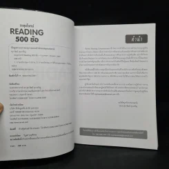 ตะลุยโจทย์ Reading 500 ข้อ - รศ.ดร.ศุภวัฒน์ พุกเจริญ รูปที่ 5