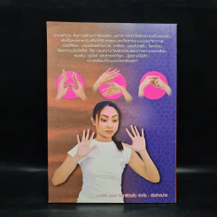 นวดฝ่ามือ (ศาสตร์จีนโบราณ) - อ.วิทยา, อ.พิพัฒน์ แซ่หว่าง รูปที่ 2