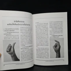 นวดฝ่ามือ (ศาสตร์จีนโบราณ) - อ.วิทยา, อ.พิพัฒน์ แซ่หว่าง รูปที่ 6