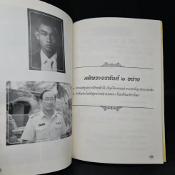 อนุสรณ์ในงานพระราชทานเพลิงศพ นายนพดล จิตตวัฒนานนท์ รูปที่ 6