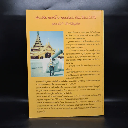 สมเด็จพระสุพรรณกัลยา พระพี่นางผู้เสียสละเพื่อแผ่นดิน - พลาดิศัย สิทธิธัญกิจ รูปที่ 2