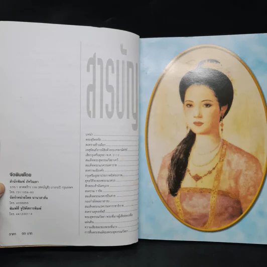 สมเด็จพระสุพรรณกัลยา พระพี่นางผู้เสียสละเพื่อแผ่นดิน - พลาดิศัย สิทธิธัญกิจ รูปที่ 6