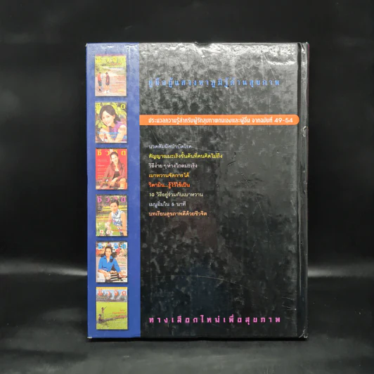 รวมเล่มนิตยสารชีวจิต ฉบับที่ 49-54 รูปที่ 2