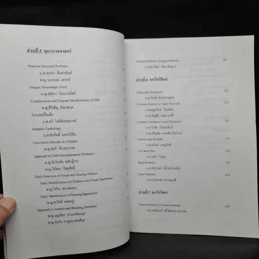 เวชปฏิบัติทั่วไป/เวชศาสตร์ครอบครัว ครั้งที่ 27 รูปที่ 7