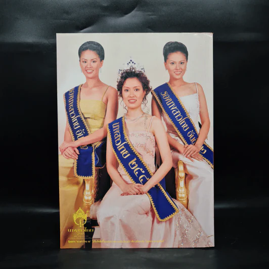 นางสาวไทย 2545 รูปที่ 2