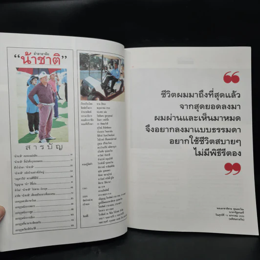 อำลาอาลัยน้าชาติ พลเอก ชาติชาย ชุณหะวัณ รูปที่ 6