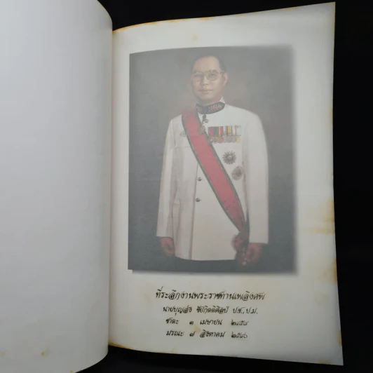 ที่ระลึกงานพระราชทานเพลิงศพ นายบุญส่ง ชัยกิตติศิลป์ รูปที่ 5