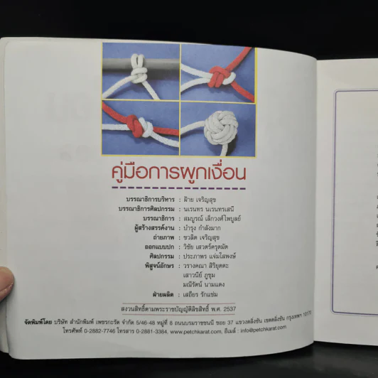 คู่มือ Knots & Splices การผูกเงื่อน - บำรุง กำลังมาก รูปที่ 5