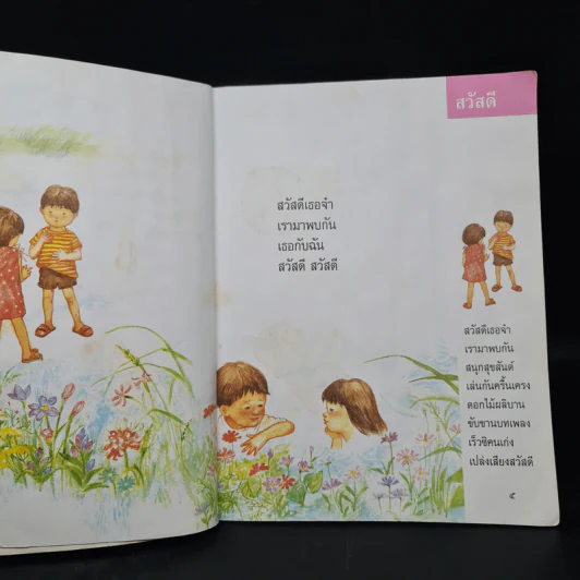 ขันขานบทเพลง บรรเลงบทกลอน รูปที่ 6