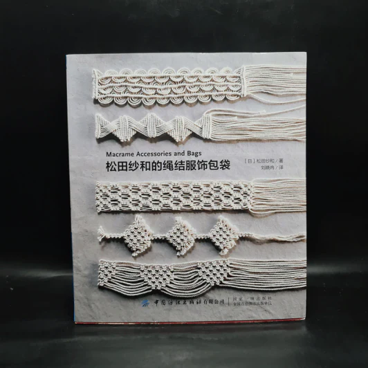 松田纱和的绳结服饰包袋 Macrame Accessories and Bags รูปที่ 1