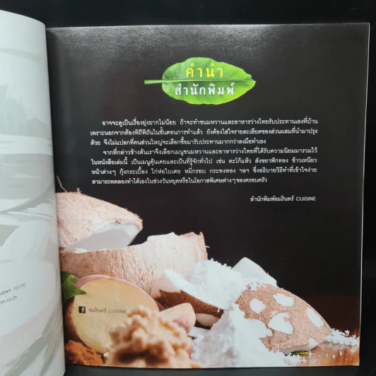 ขนมหวาน อาหารว่างไทย รูปที่ 6