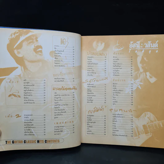 The Guitar Classic Hits Vol.1 รูปที่ 6