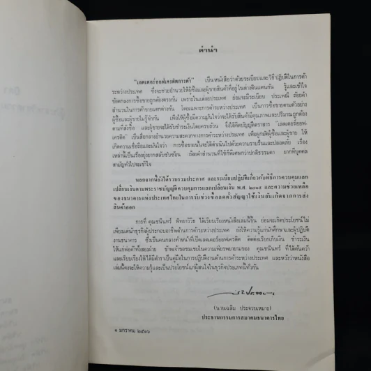 เลตเตอร์ออฟเครดิตการค้า Commercial Letter of Credit - ชนินทร์ พิทยาวิวิธ รูปที่ 5