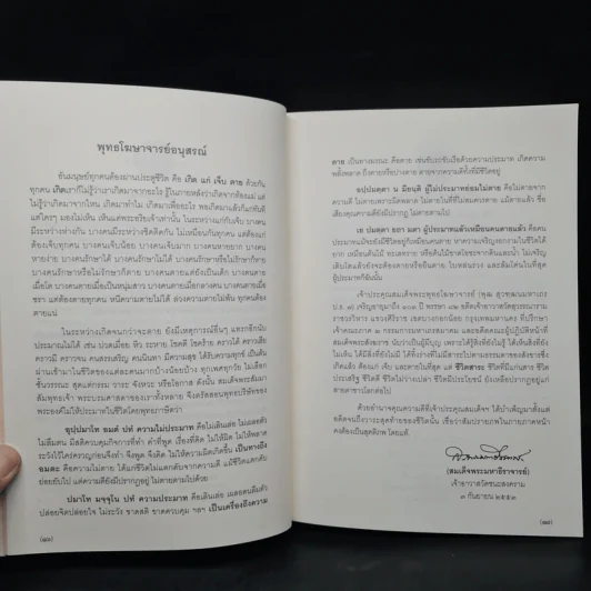 เรื่องประดิษฐานพระสงฆ์สยามวงศ์ในลังกาทวีป - สมเด็จพระเจ้าบรมวงศ์เธอ กรมพระยาดำรงราชานุภาพ รูปที่ 5