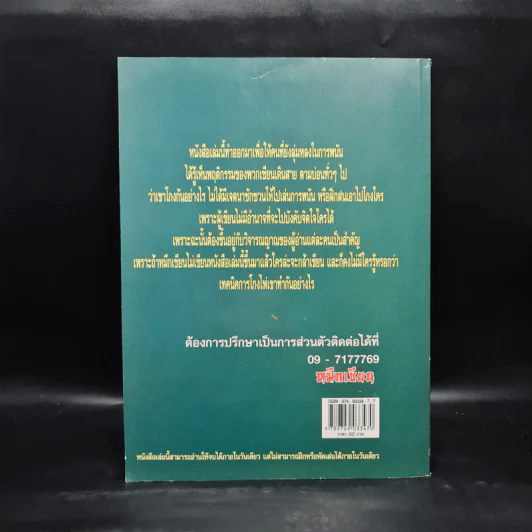 หักเหลี่ยมเซียน (เปิดเผยเทคนิคการโกงไพ่) - หมึกเซียน รูปที่ 2