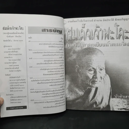 สมเด็จเจ้าพะโคะ (หลวงปู่ทวดเหยียบน้ำทะเลจืด) - บัวหัวเสา รูปที่ 5
