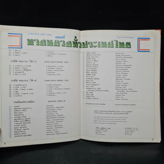 แผนที่ทางหลวงประเทศไทย รูปที่ 6