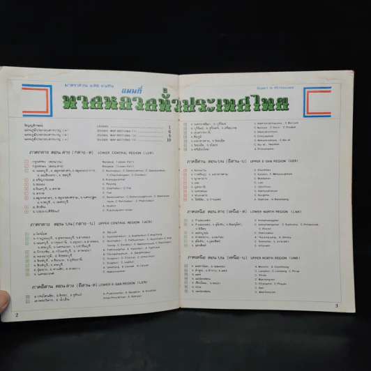 แผนที่ทางหลวงประเทศไทย รูปที่ 5